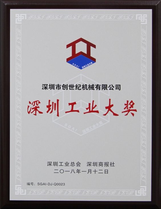 恒行5喜获2017年度深圳工业大奖