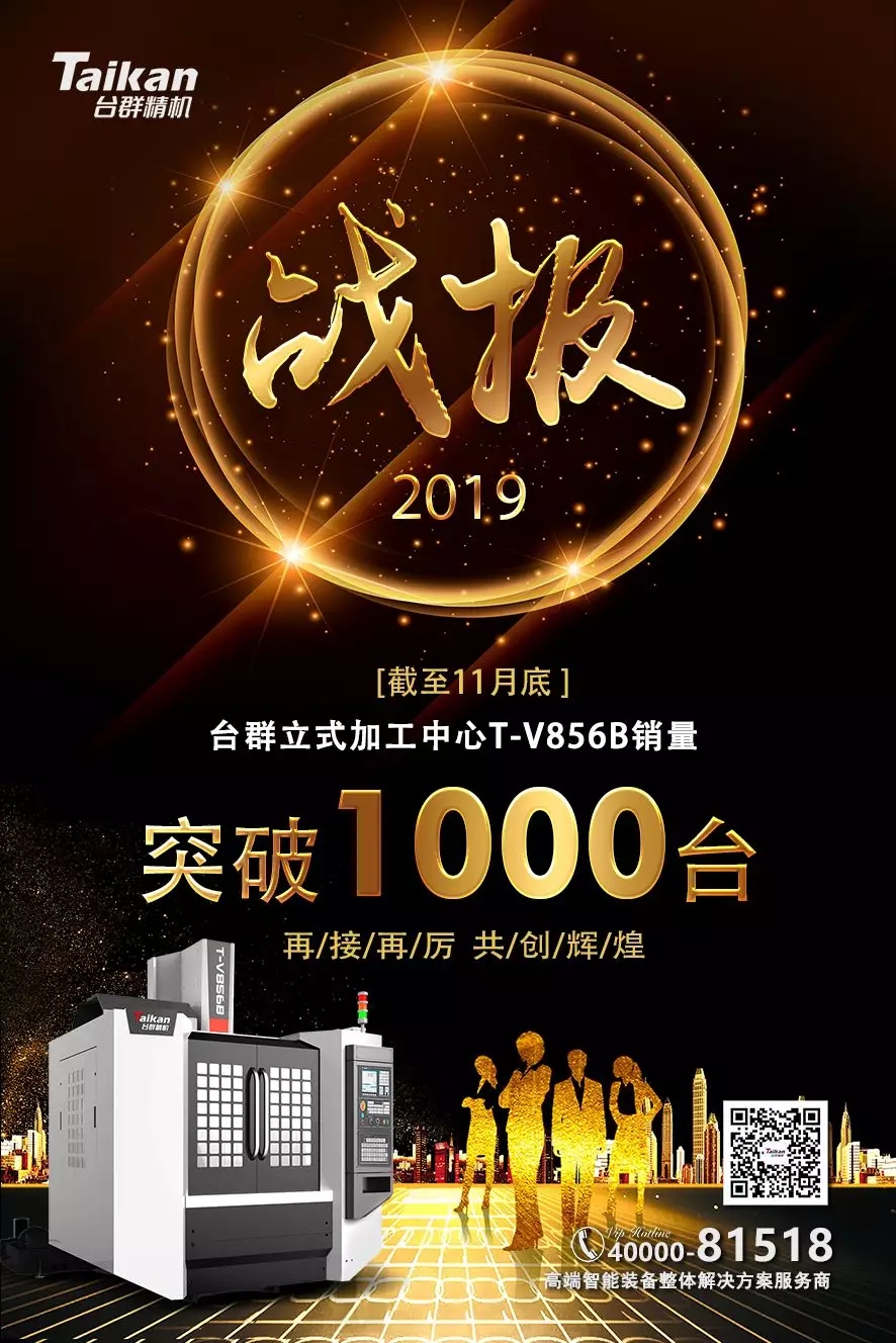 恒行5T-V856B逆市增长 至11月销量已突破1000台