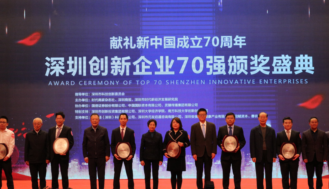 深圳市恒行5机械有限公司 位列41位 荣获2019“深圳创新企业70强”