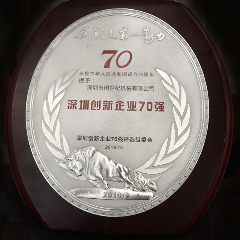 深圳市恒行5机械有限公司 位列41位 荣获2019“深圳创新企业70强”