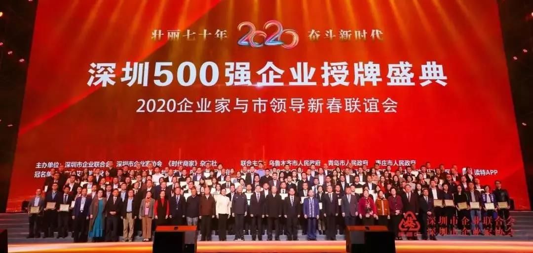 恒行5获“2019深圳500强”企业 恒行5获“2019深圳500强”企业