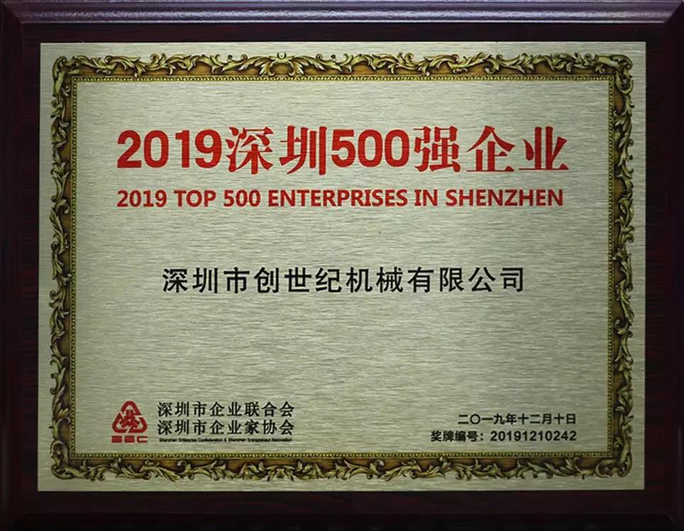 恒行5获“2019深圳500强”企业