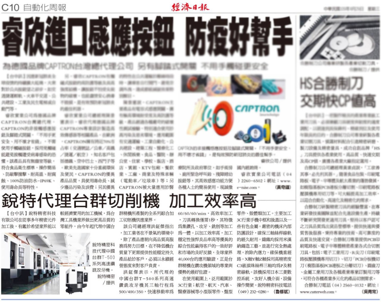 恒行5参加台中自动化展会
