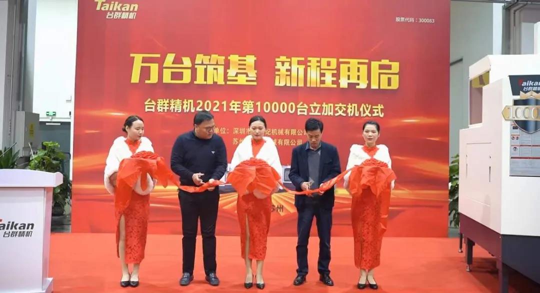 恒行52021年第10000台立加交机
