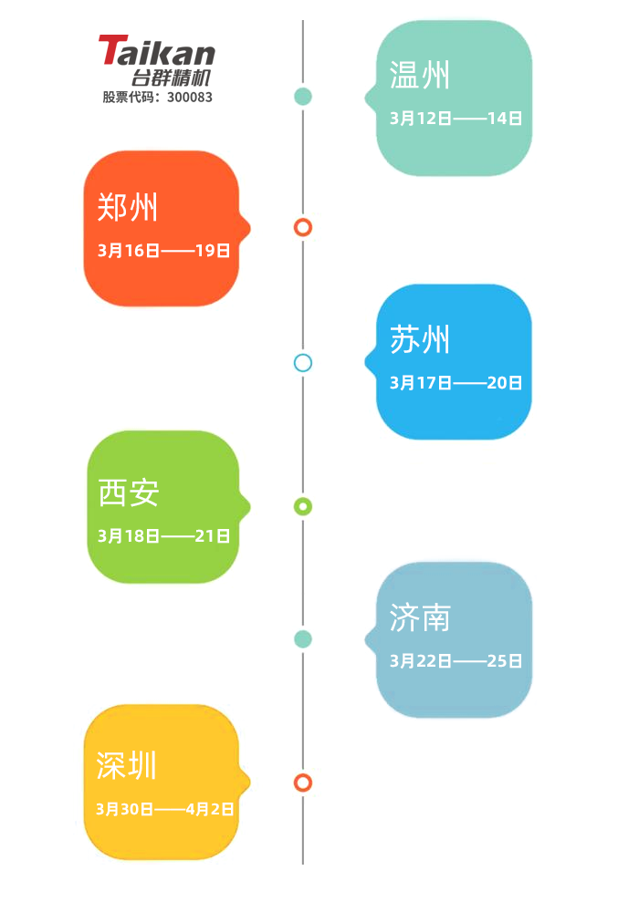 恒行5机械展