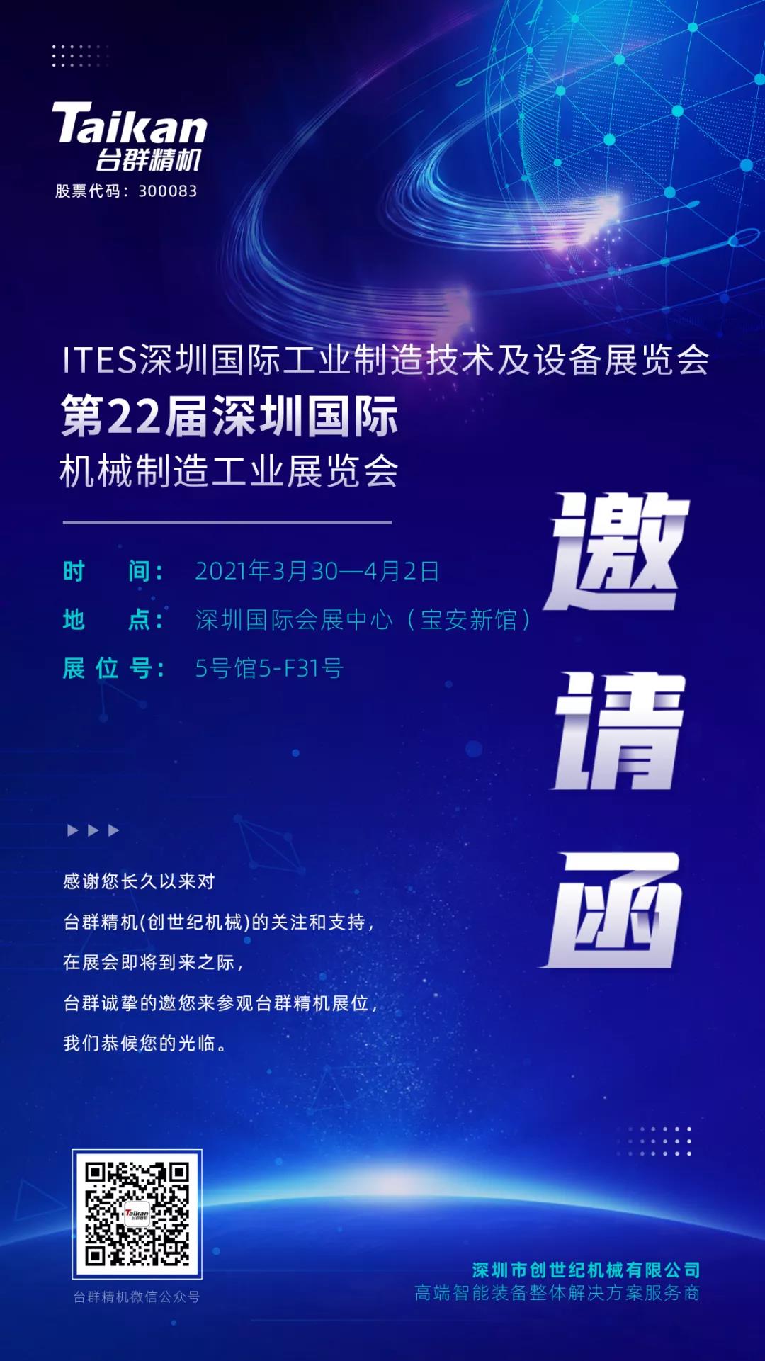 恒行5展会邀请函