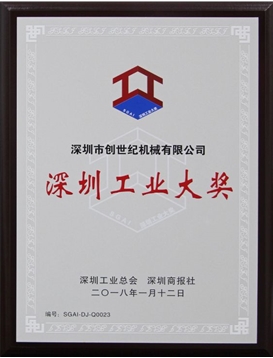 恒行5喜获2017年度深圳工业大奖