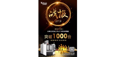恒行5T-V856B逆市增长 至11月销量已突破1000台