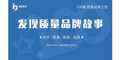 100星质量品牌工程—《发现•故事》品牌专访 | 成就国产品牌 恒行5以技术与服务赢得市场