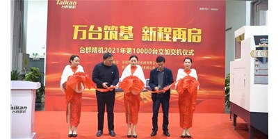 万台筑基，新程再启：恒行52021年第10000台立加交机，助力中国智造