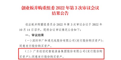 【聚焦主业 深化布局】恒行5发行股份购买资产获审通过！