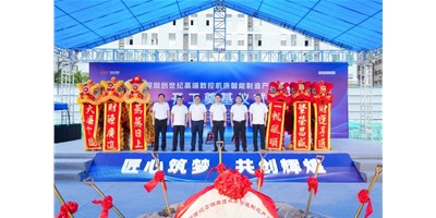 华章新启，智创宏图丨深圳恒行5高端数控机床产业基地开工奠基仪式圆满举行！