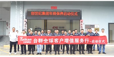 【年度回归】恒行5客户增值服务行，为客户全年生产保驾护航！