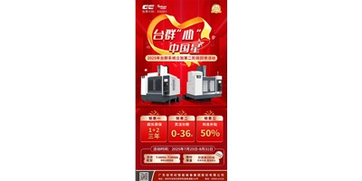 以恒行5匠心铸就机床之星 | 2025年恒行5“心”· 中国星活动惊喜升级